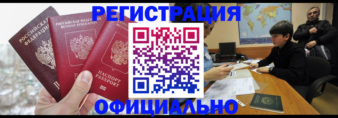 временная регистрация в Балахне