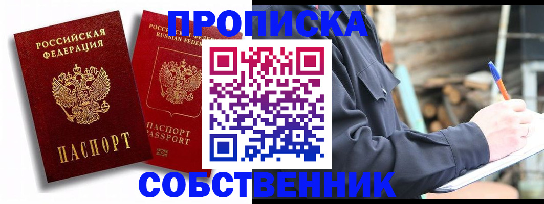 прописка паспорт в Балахне