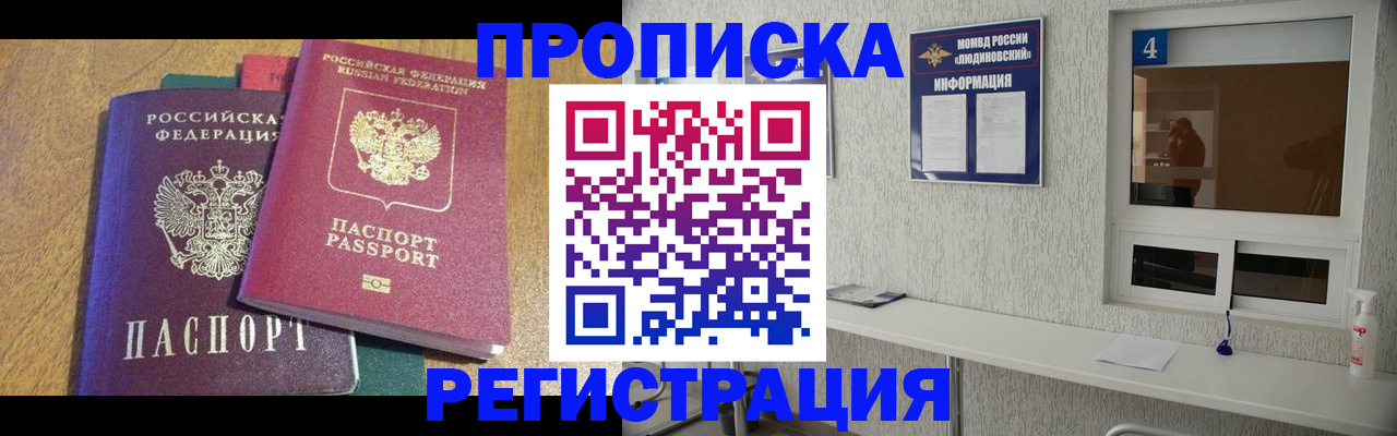 временная регистрация в Балахне