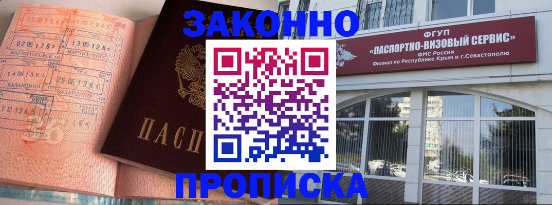 прописка в квартире в Балахне