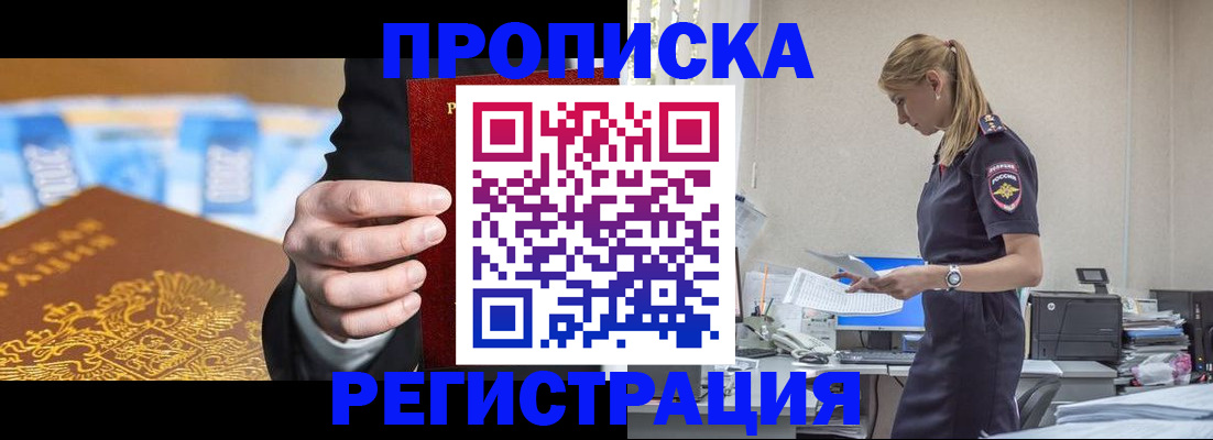 прописка от собственника в Балахне