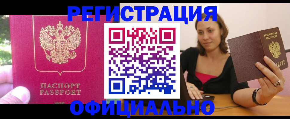 прописка для работы в Балахне