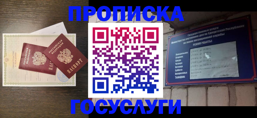 прописка законно в Балахне